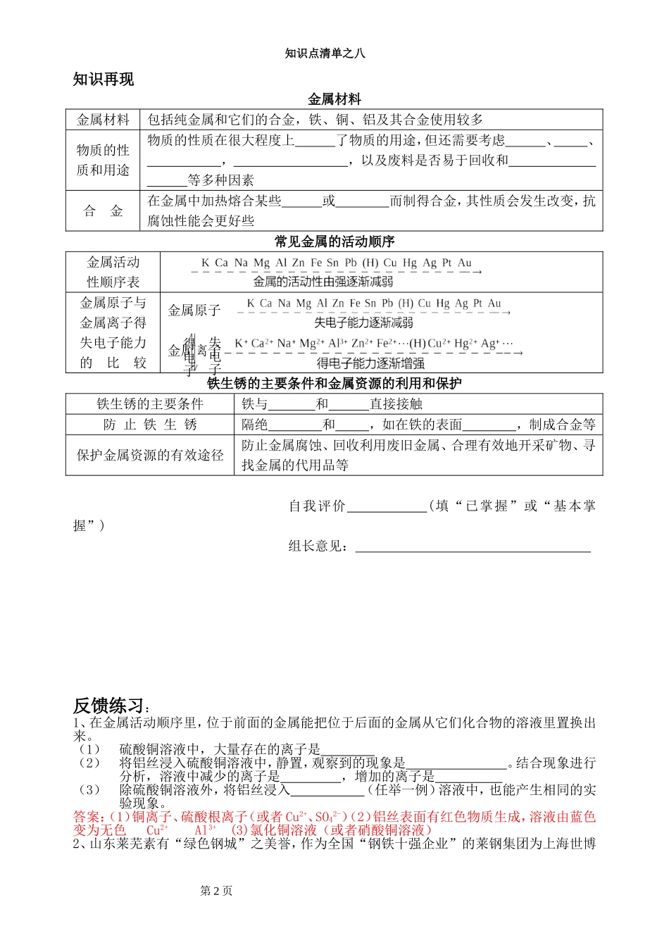 第八单元金属和金属材料_第2页
