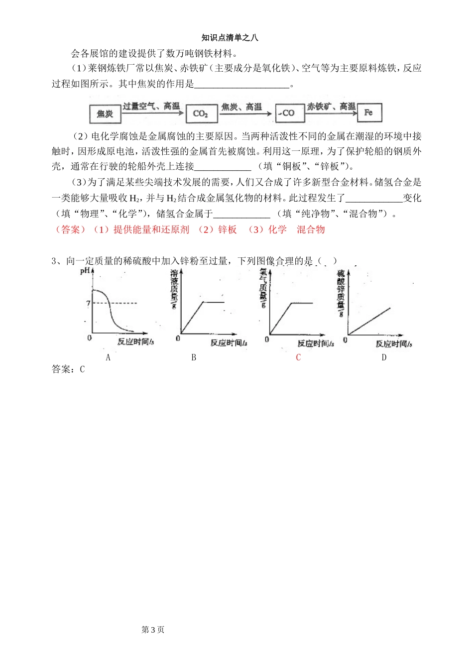 第八单元金属和金属材料_第3页