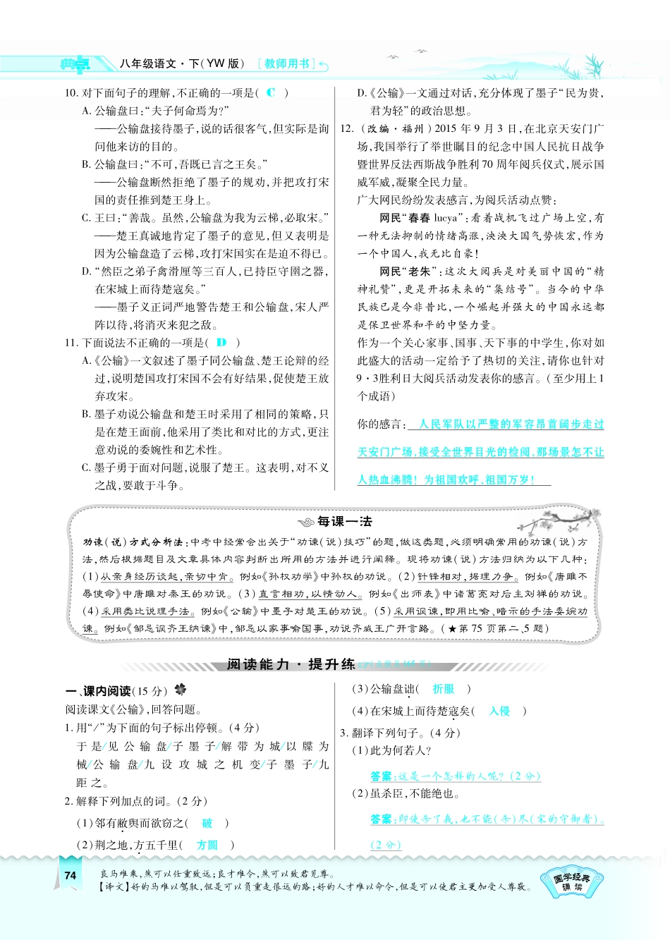 八年级语文下册 第6单元 第23课 公输习题(pdf)(新版)语文版 试题_第2页