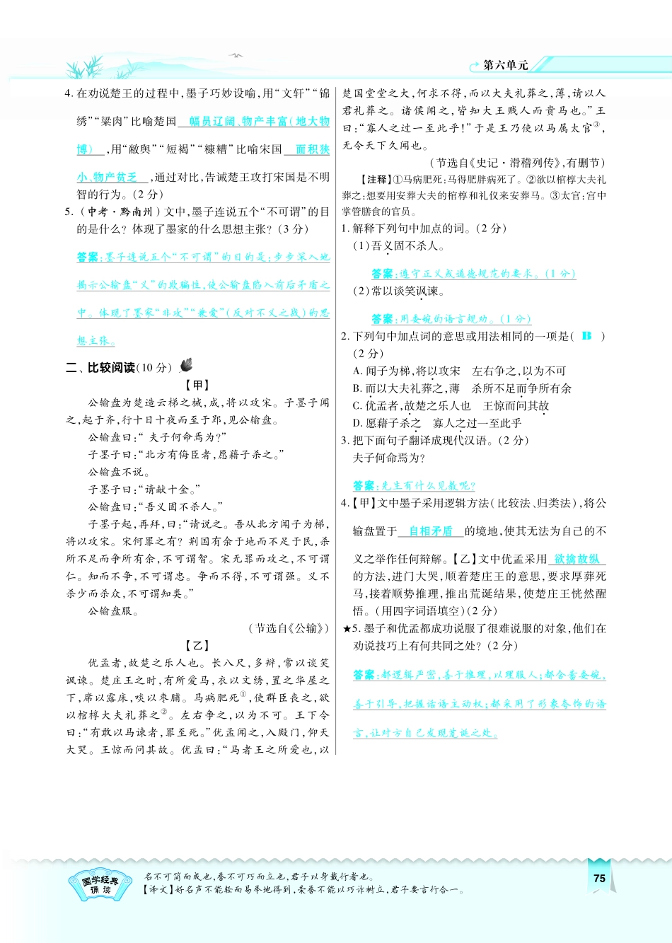 八年级语文下册 第6单元 第23课 公输习题(pdf)(新版)语文版 试题_第3页