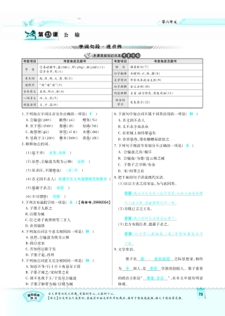 八年级语文下册 第6单元 第23课 公输习题(pdf)(新版)语文版 试题