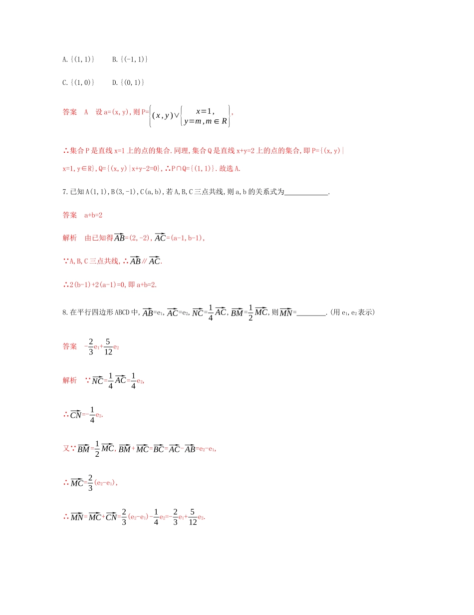 （新课标）高考数学总复习 第五章 第二节 平面向量基本定理及坐标表示练习 文 新人教A版-新人教A版高三全册数学试题_第3页