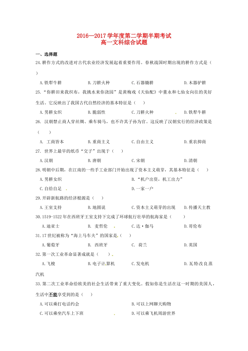 贵州省遵义市汇川区高一历史下学期期中试题-人教版高一全册历史试题_第1页