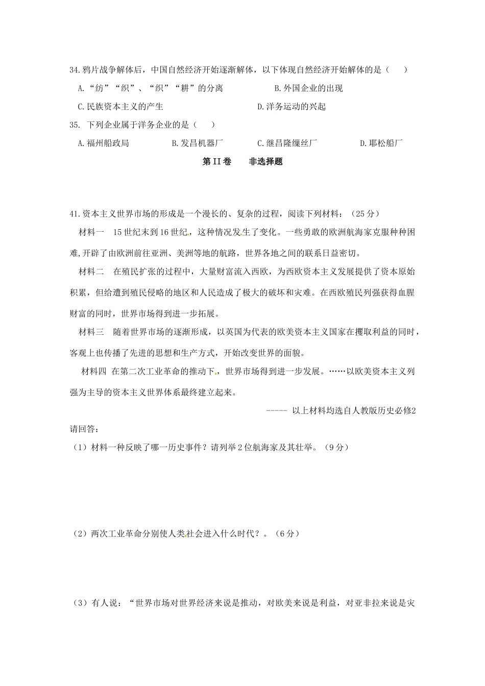 贵州省遵义市汇川区高一历史下学期期中试题-人教版高一全册历史试题_第2页
