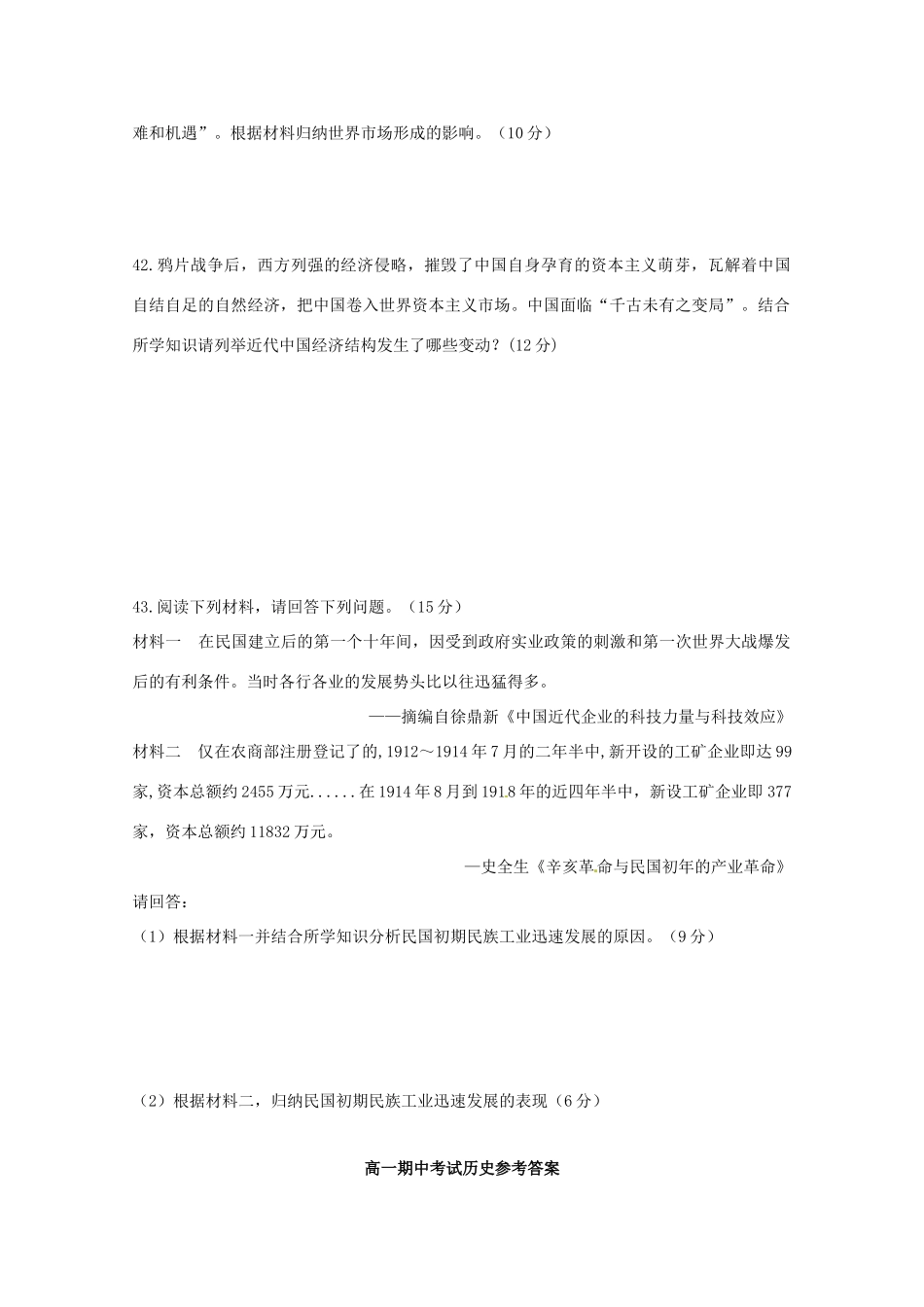 贵州省遵义市汇川区高一历史下学期期中试题-人教版高一全册历史试题_第3页