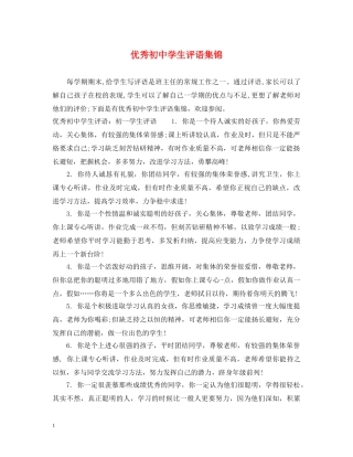 优秀初生评语集锦