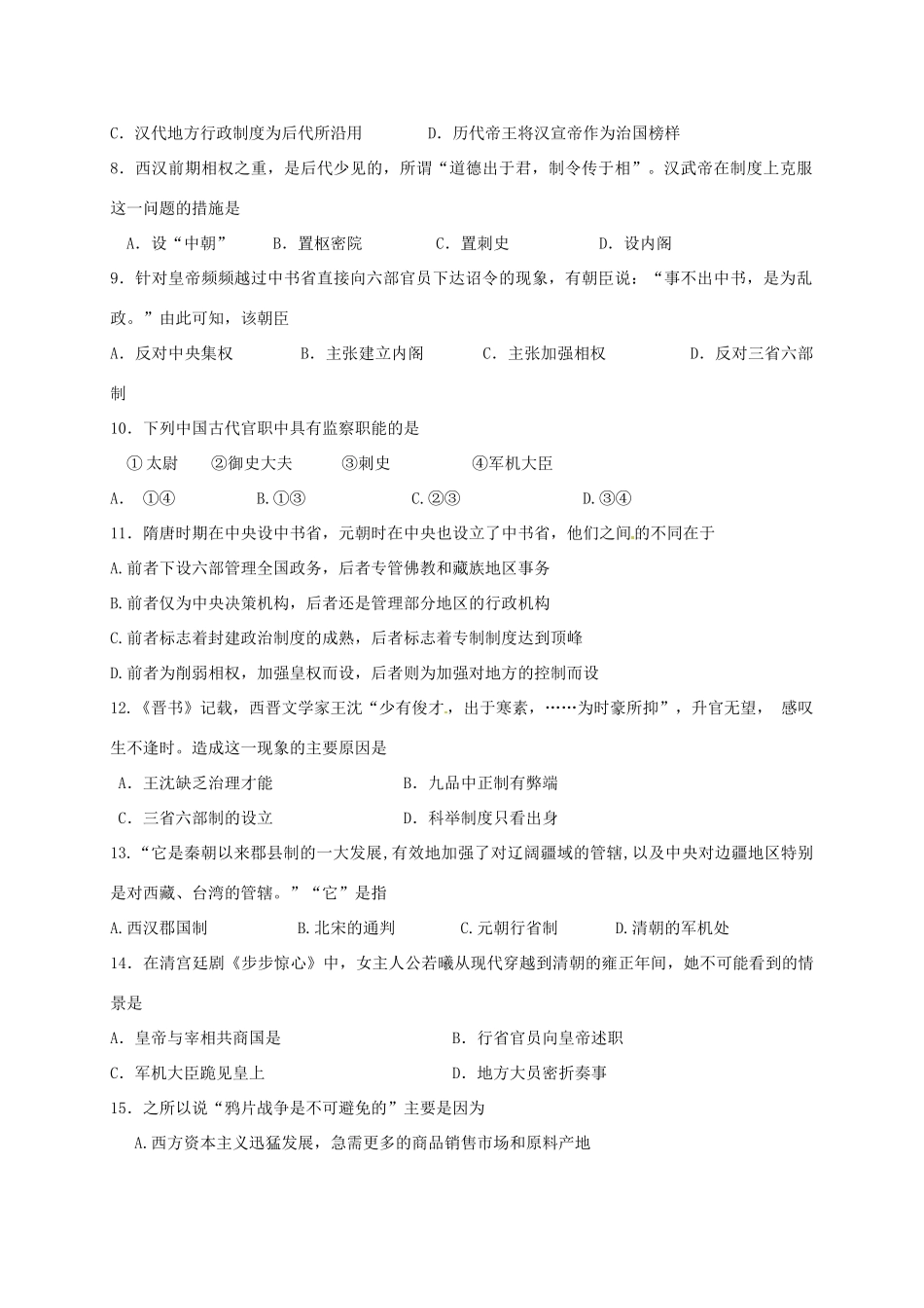高一历史10月入学考试试题-人教版高一全册历史试题_第2页