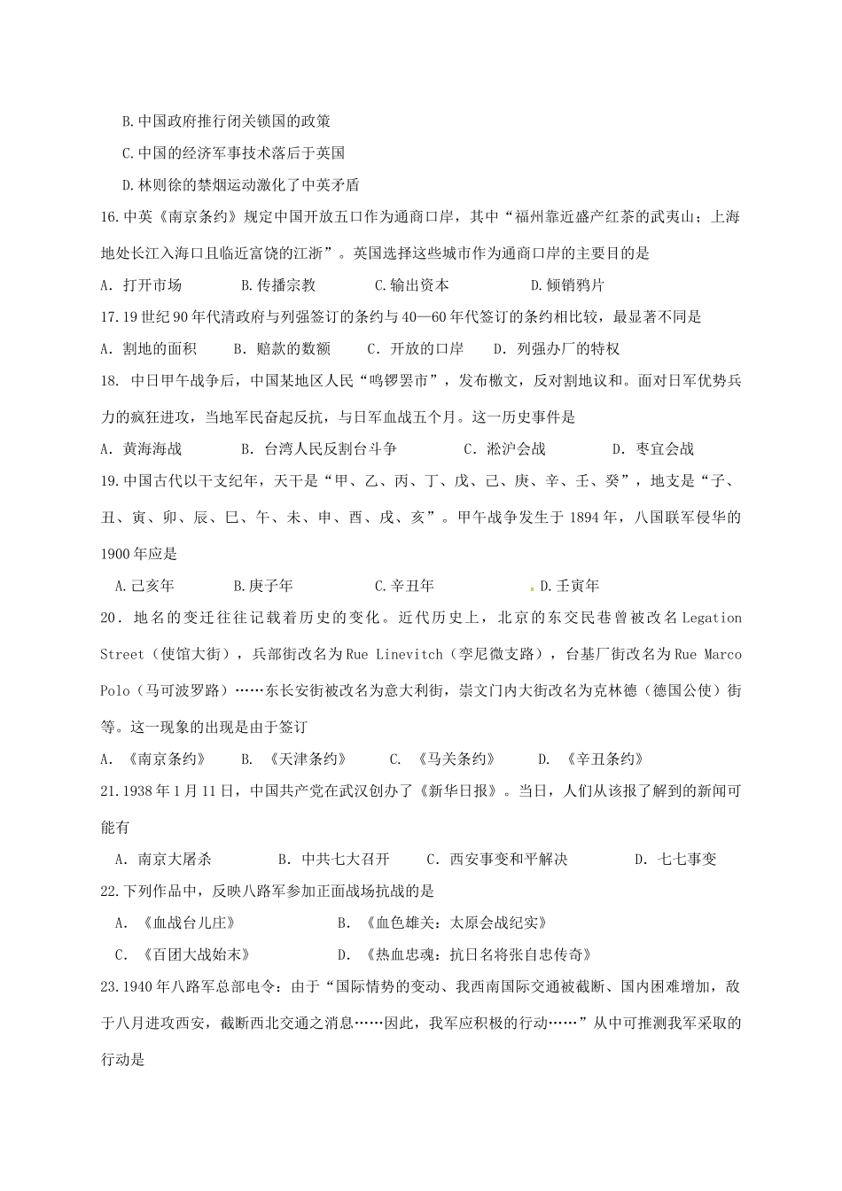 高一历史10月入学考试试题-人教版高一全册历史试题_第3页