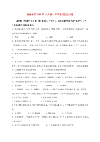 高一历史10月入学考试试题-人教版高一全册历史试题