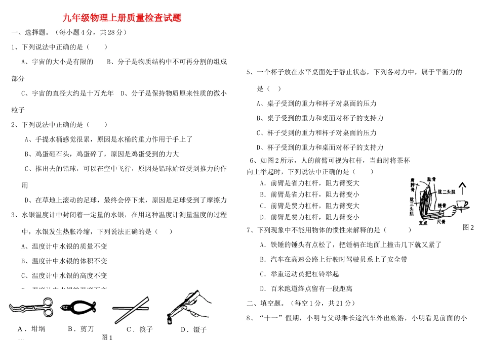 九年级物理上册 质量检查试卷 人教新课标版试卷_第1页