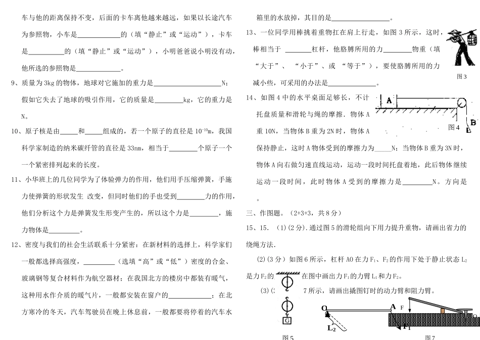 九年级物理上册 质量检查试卷 人教新课标版试卷_第2页