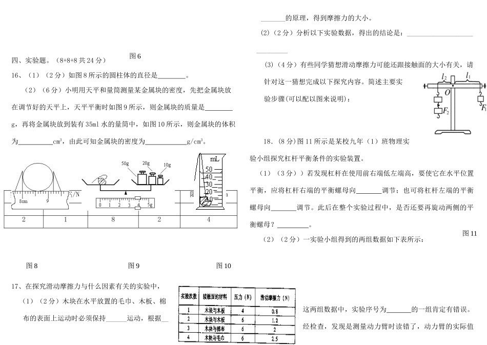 九年级物理上册 质量检查试卷 人教新课标版试卷_第3页
