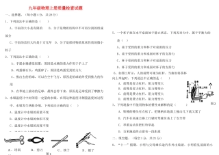 九年级物理上册 质量检查试卷 人教新课标版试卷