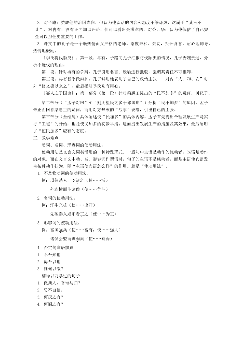 子路、曾皙、冉有、公西华侍坐知识精讲 人教版试卷_第2页