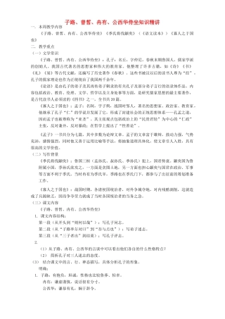 子路、曾皙、冉有、公西华侍坐知识精讲 人教版试卷
