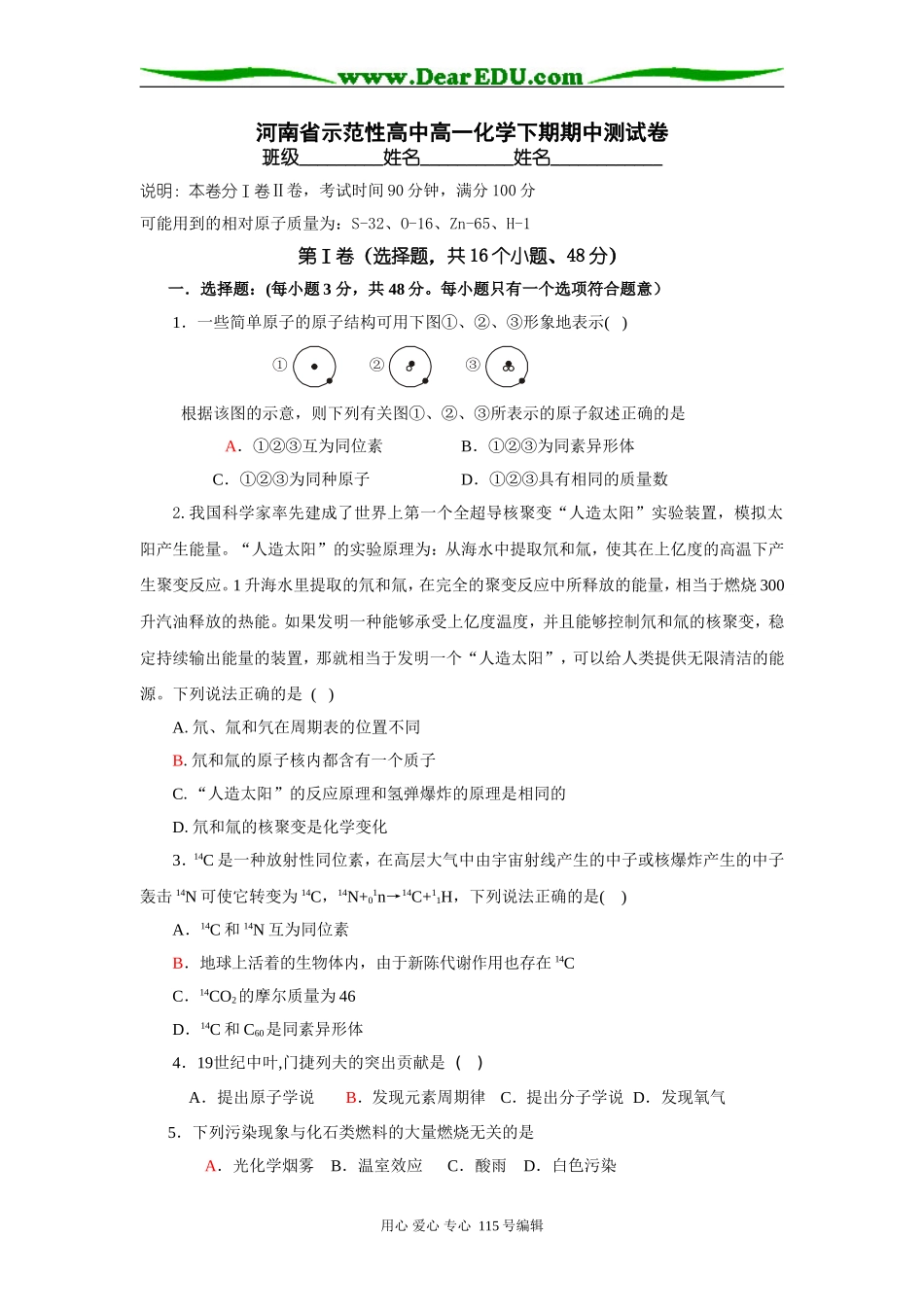 河南省示范性高中高一化学下期期中测试卷_第1页