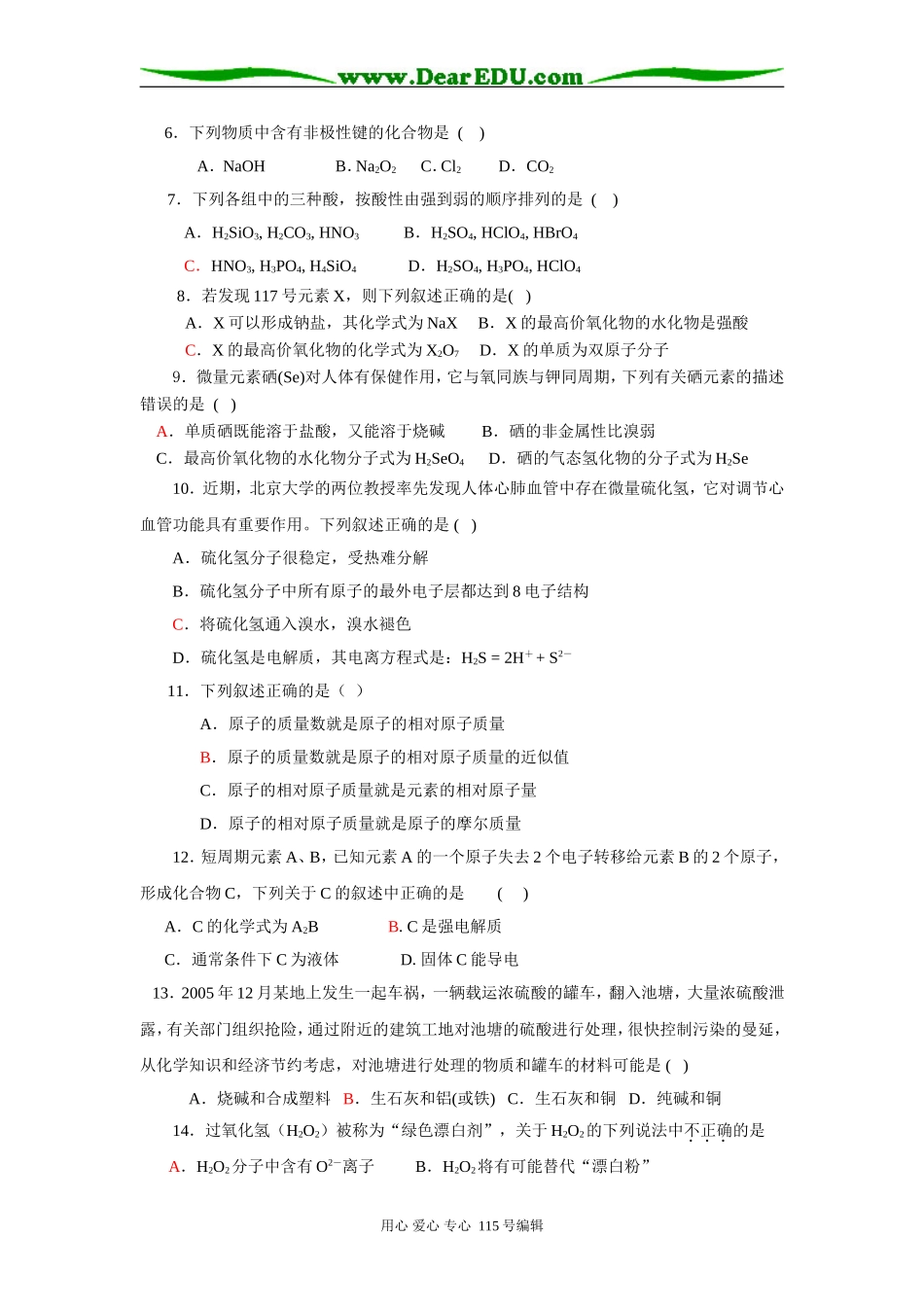 河南省示范性高中高一化学下期期中测试卷_第2页