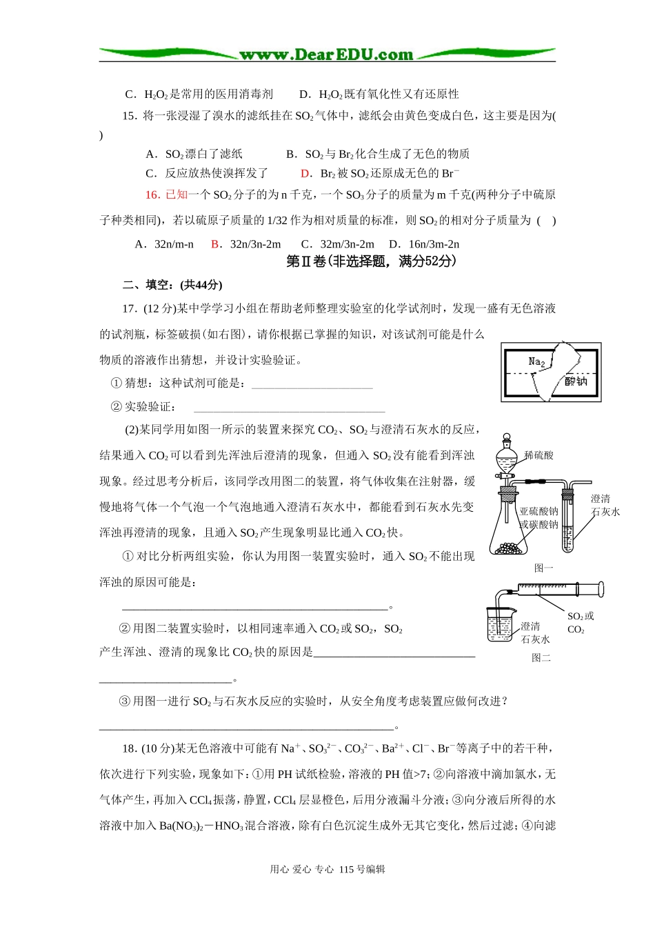 河南省示范性高中高一化学下期期中测试卷_第3页