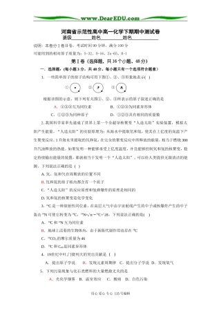 河南省示范性高中高一化学下期期中测试卷