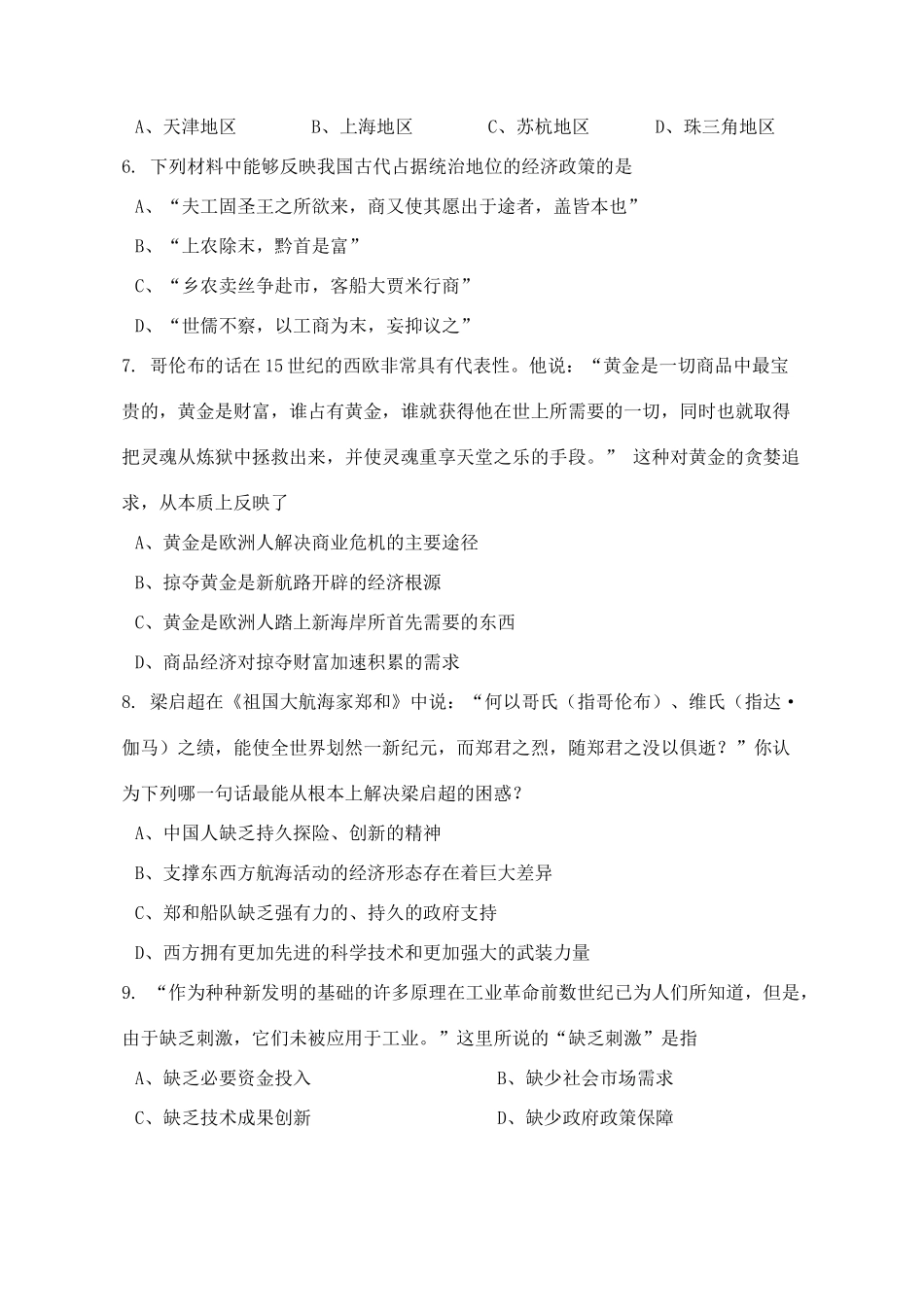 湖南省岳阳县一中高一历史下学期4月周考试题（含解析）-人教版高一全册历史试题_第2页