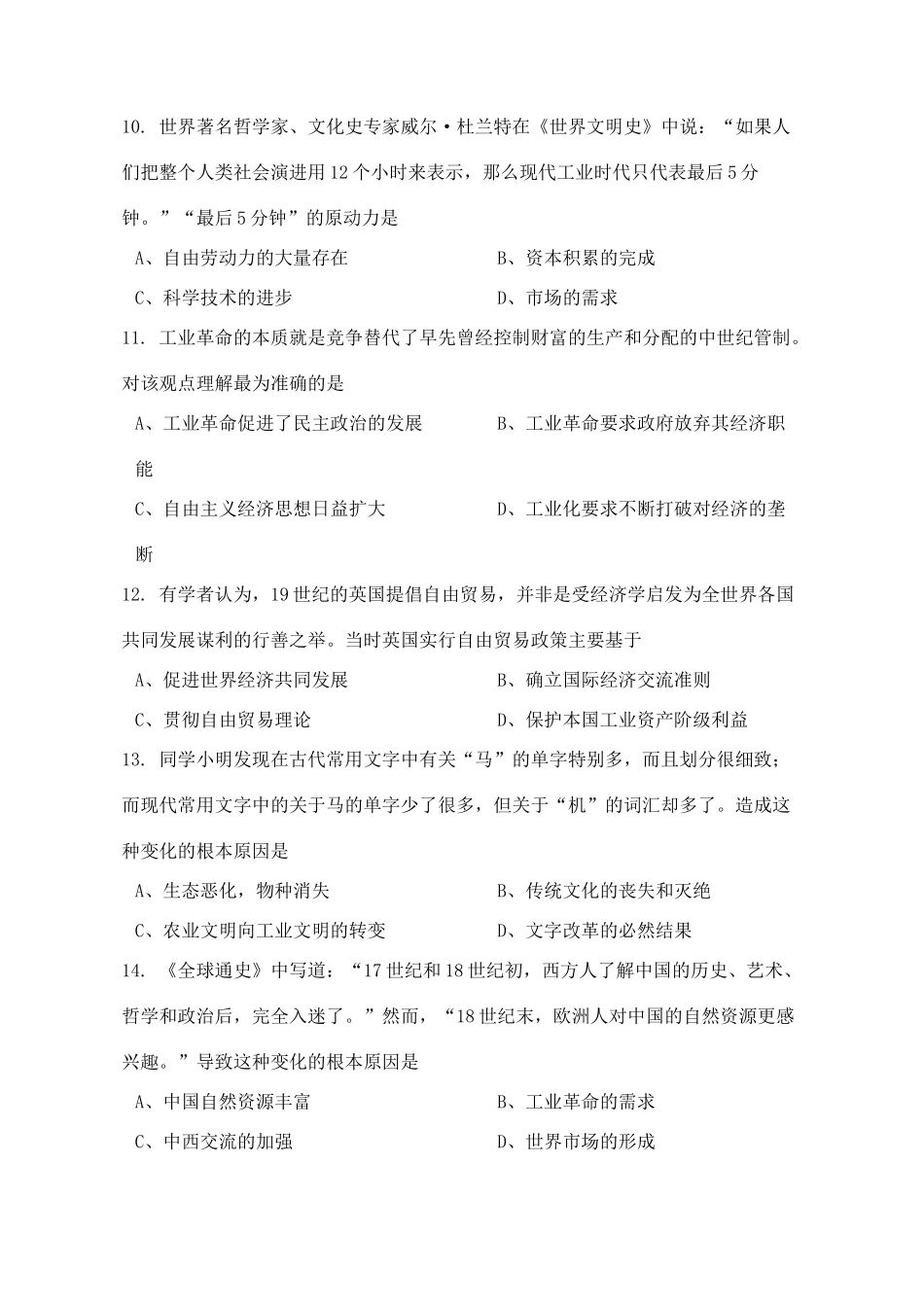 湖南省岳阳县一中高一历史下学期4月周考试题（含解析）-人教版高一全册历史试题_第3页