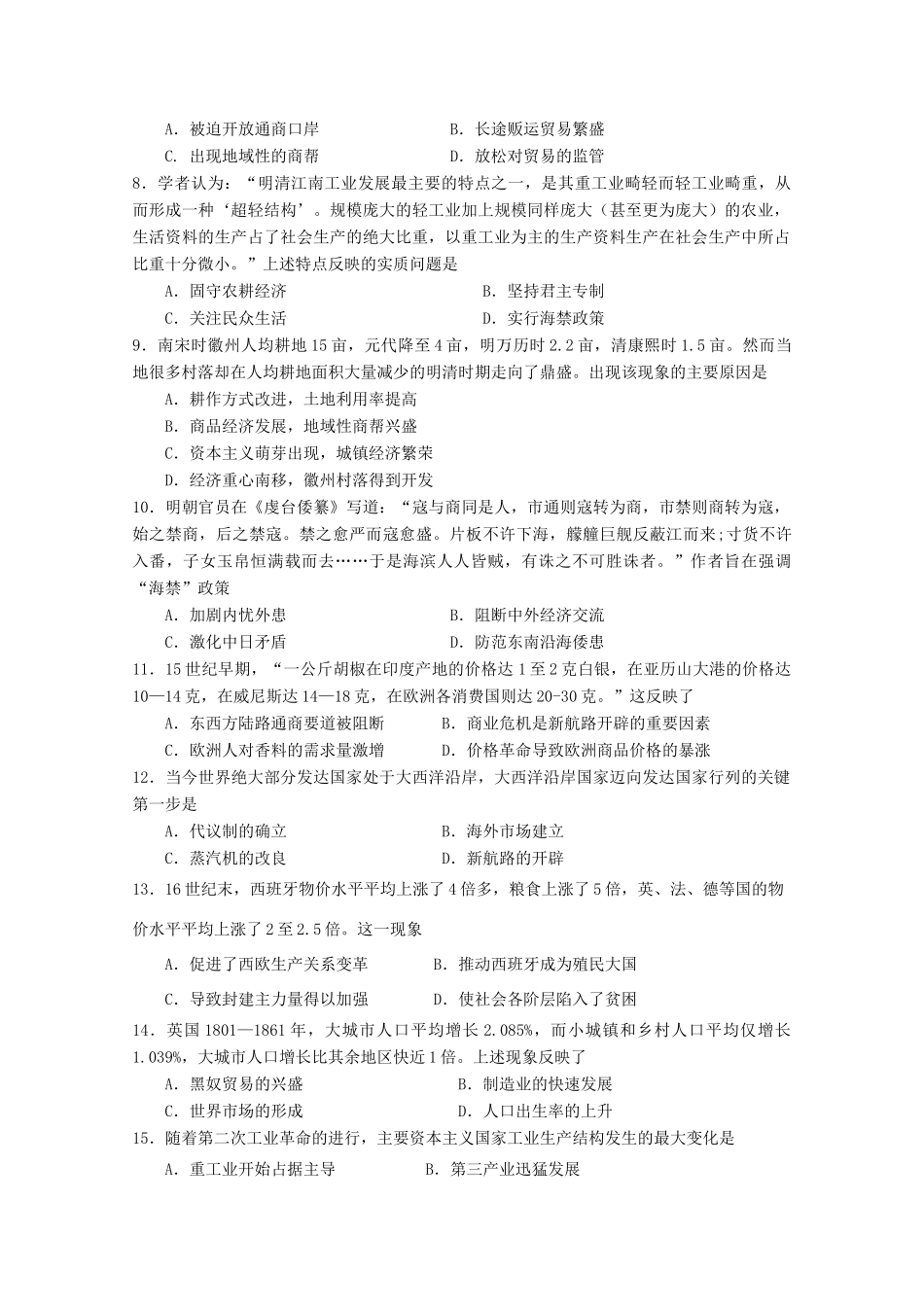 山东省潍坊市高一历史下学期期中试题-人教版高一全册历史试题_第2页