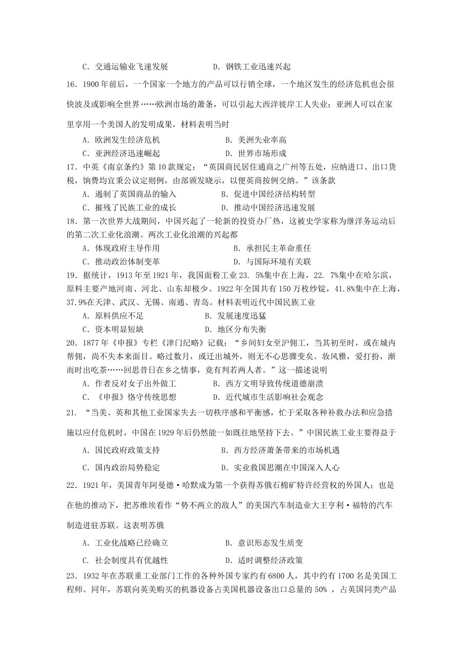 山东省潍坊市高一历史下学期期中试题-人教版高一全册历史试题_第3页