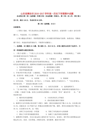 山东省潍坊市高一历史下学期期中试题-人教版高一全册历史试题