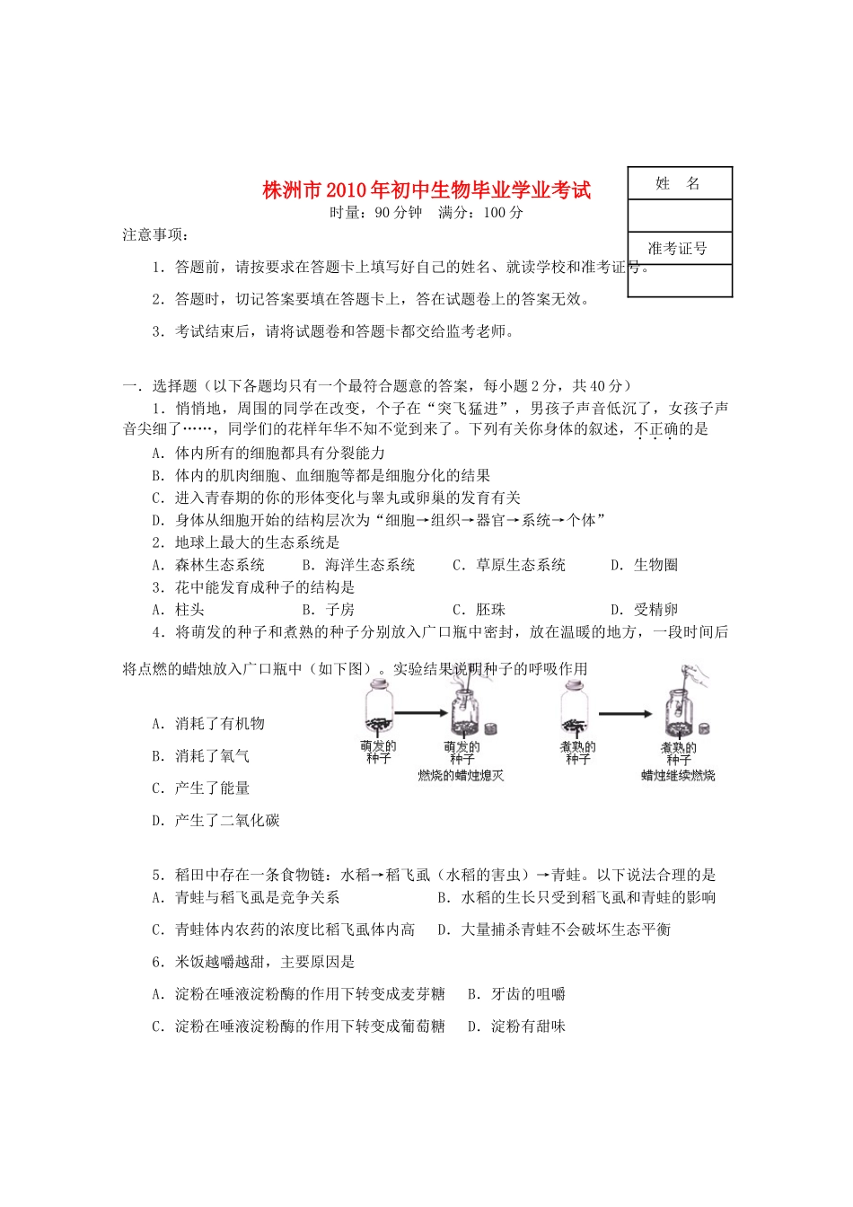 中考生物学业考试卷 人教新课标版试卷_第1页