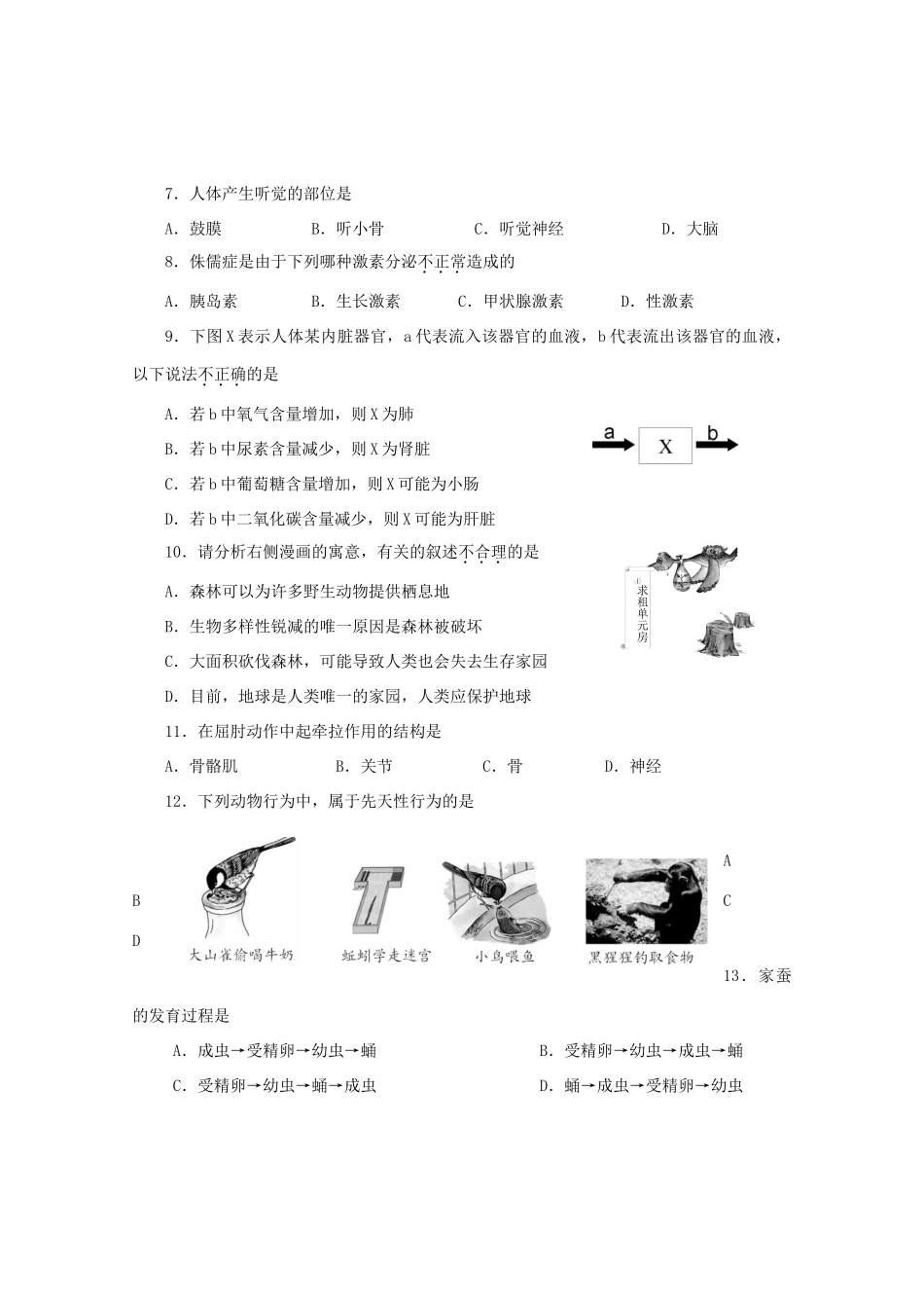 中考生物学业考试卷 人教新课标版试卷_第2页