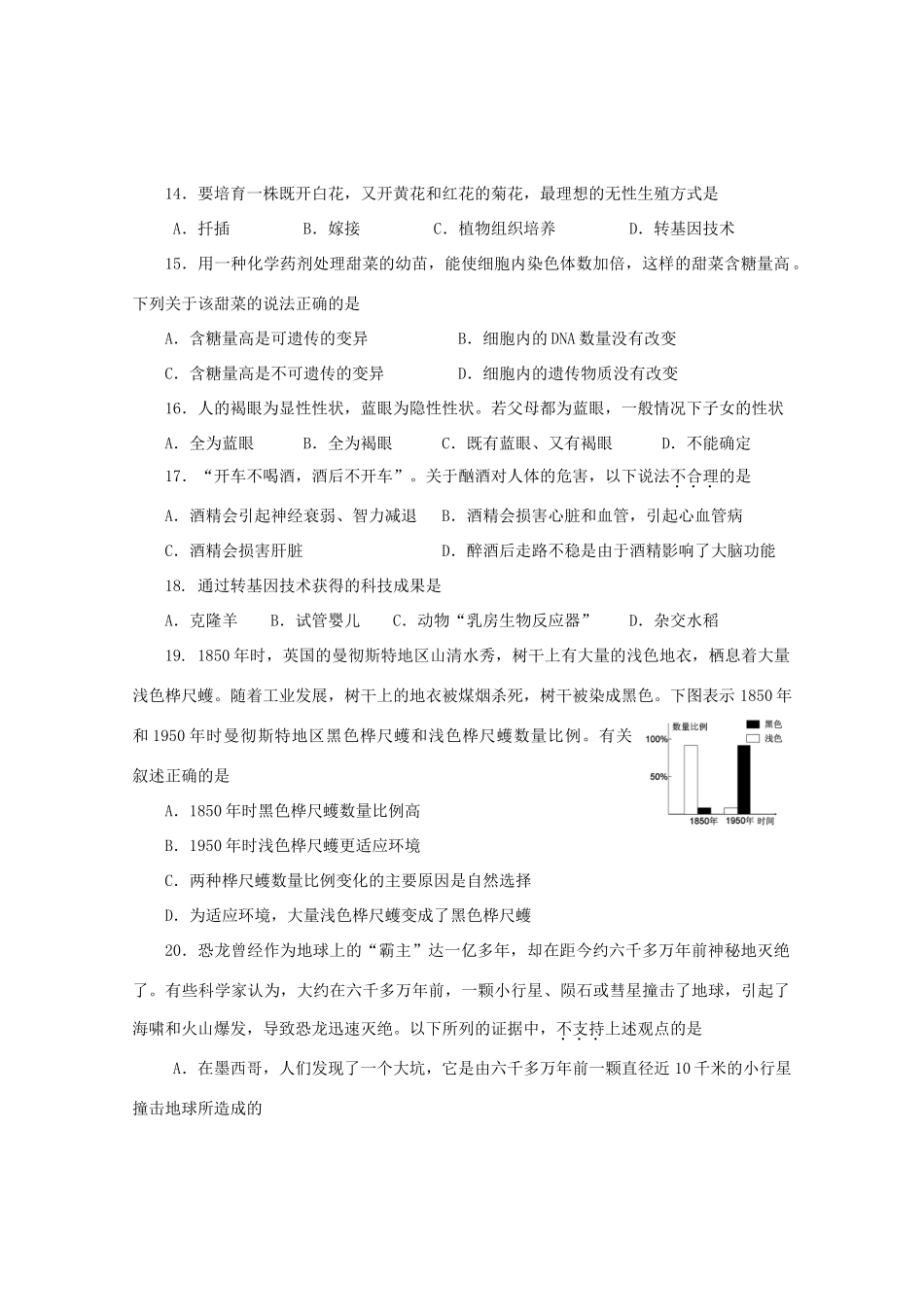 中考生物学业考试卷 人教新课标版试卷_第3页