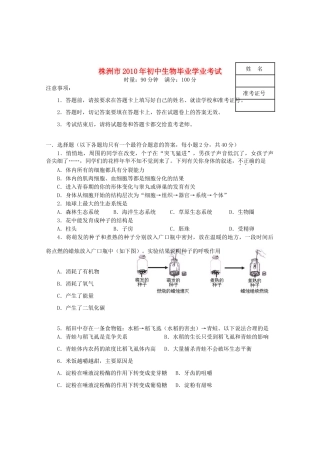 中考生物学业考试卷 人教新课标版试卷