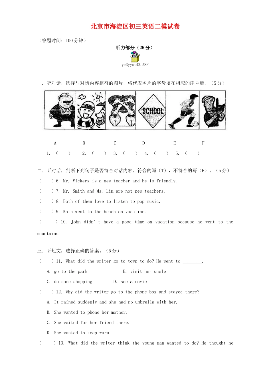 北京市海淀区初三英语二模试卷 人教版 汤姆森 试题_第1页