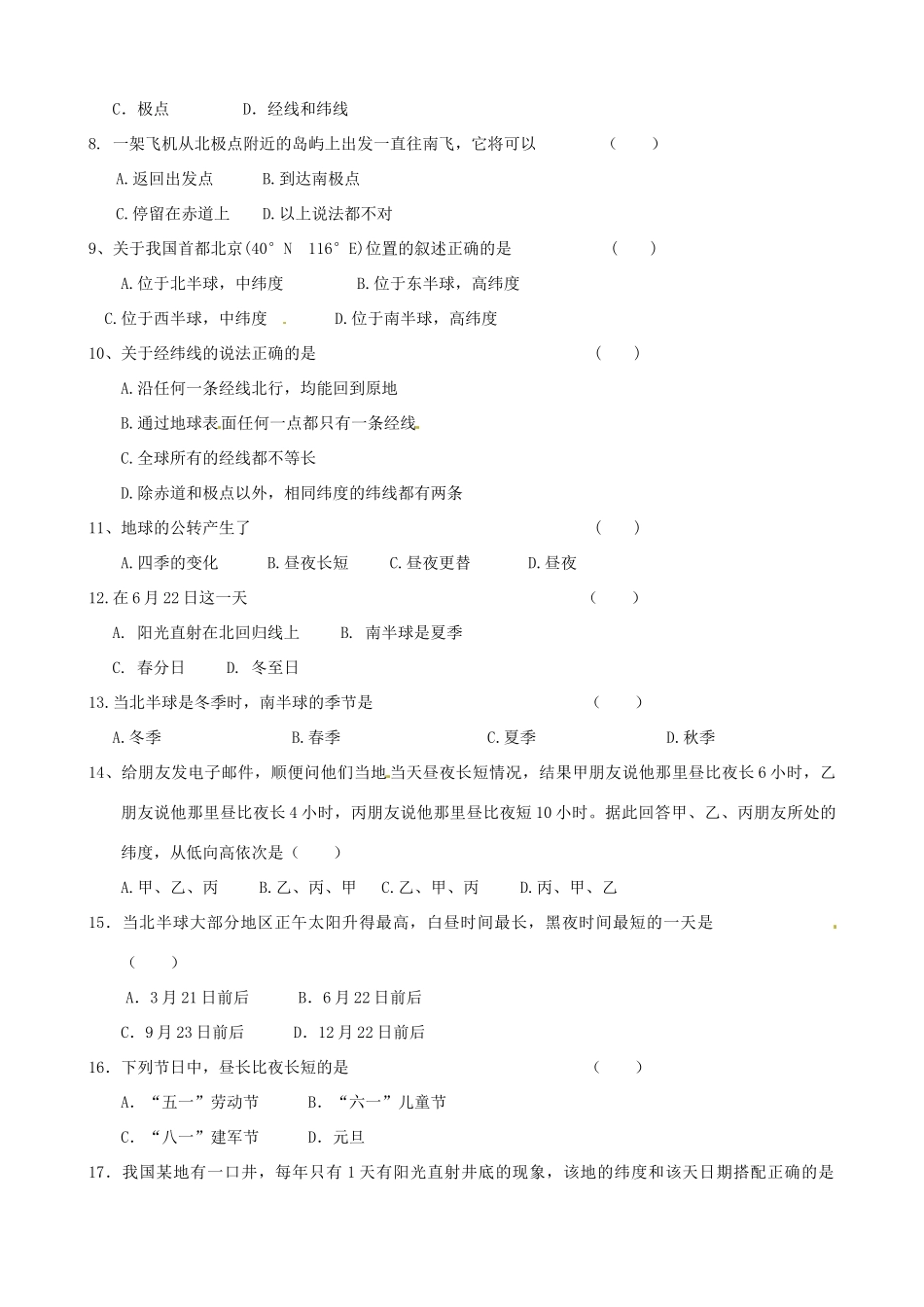 山东省嘉祥县七年级地理第一次考试试卷 新人教版试卷_第2页
