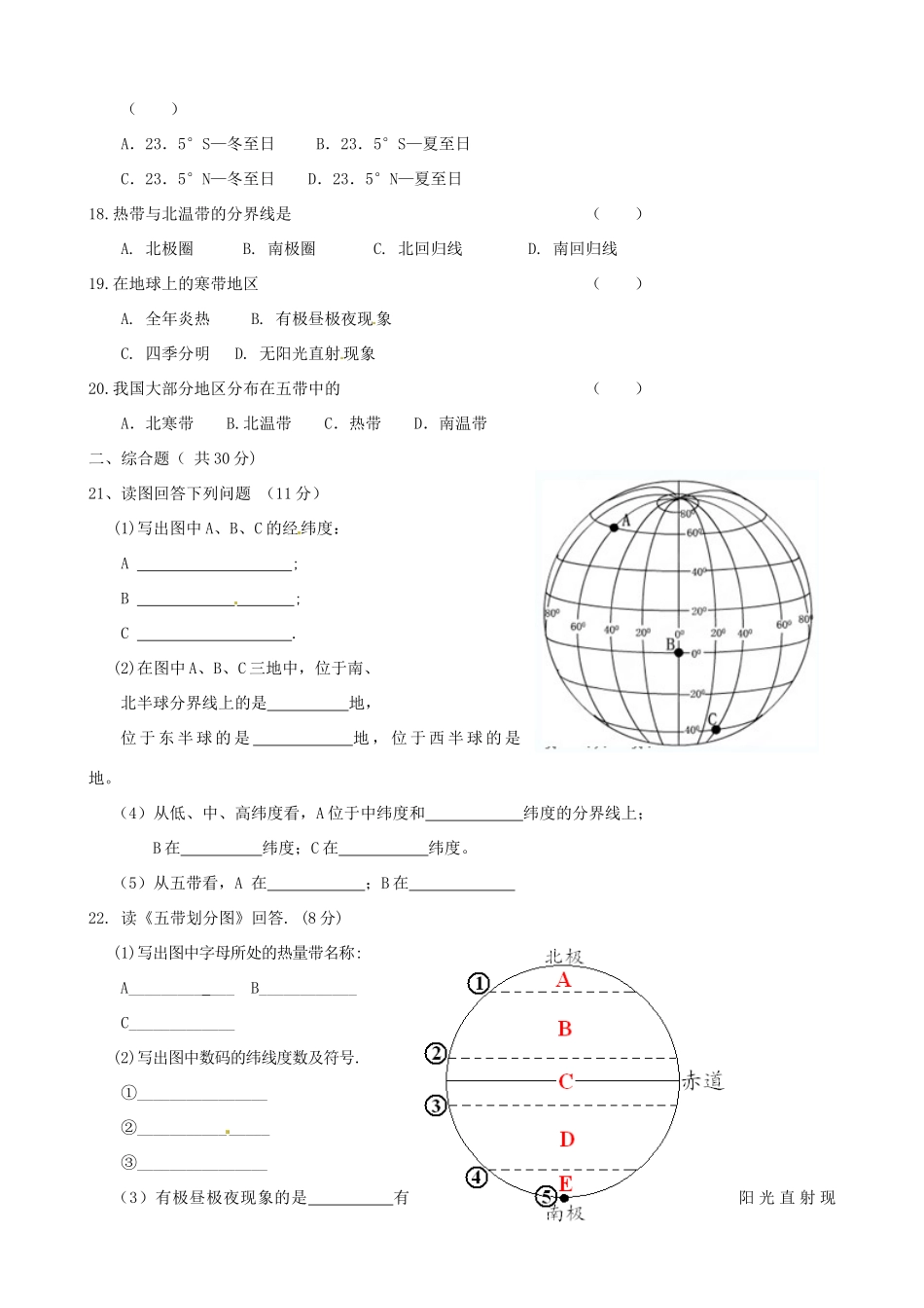 山东省嘉祥县七年级地理第一次考试试卷 新人教版试卷_第3页