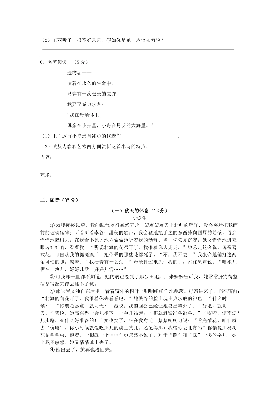 初中七年级语文上学期第一次月考试卷(无答案) 新人教版 试题_第2页