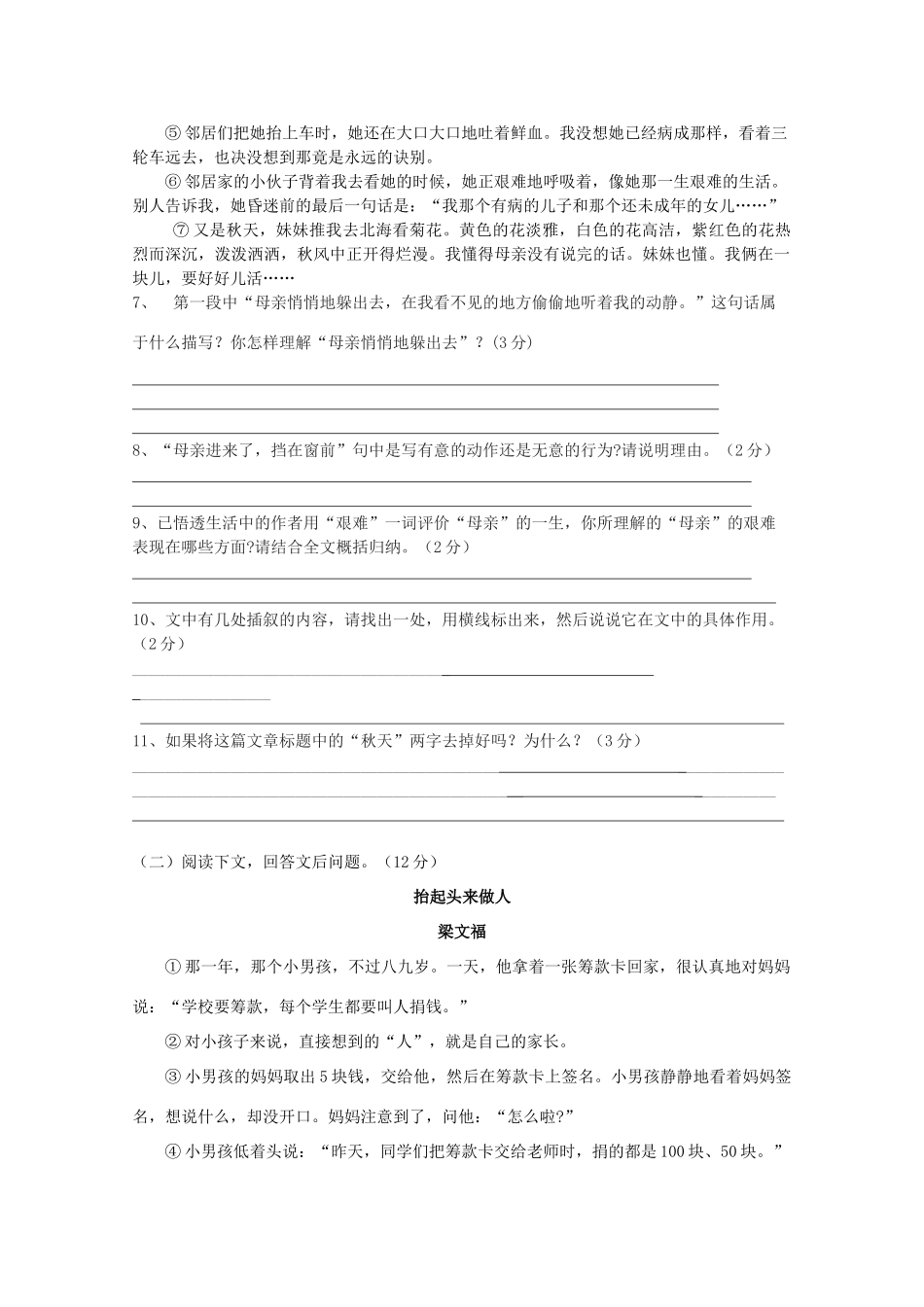 初中七年级语文上学期第一次月考试卷(无答案) 新人教版 试题_第3页