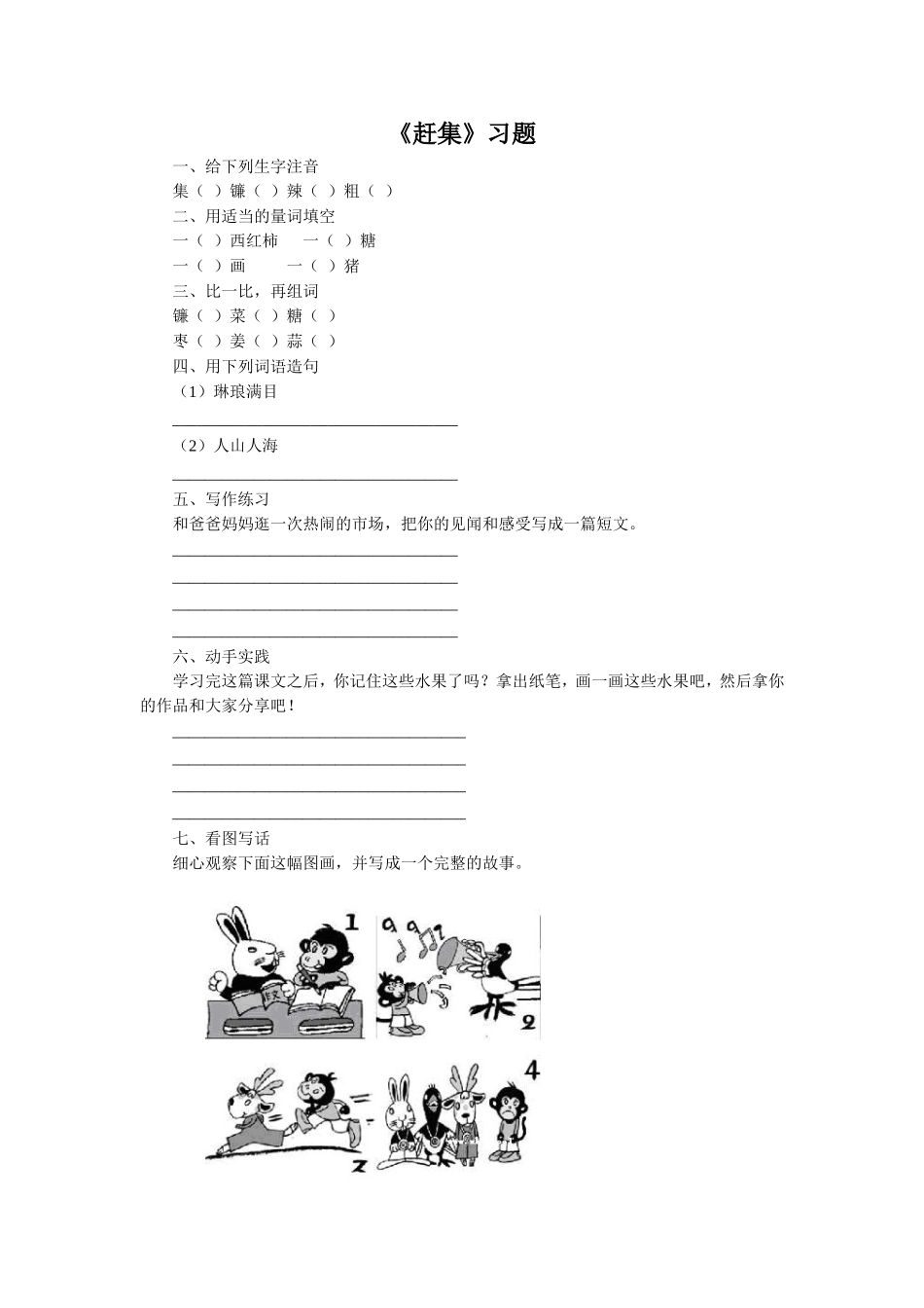 《赶集》习题2_第1页