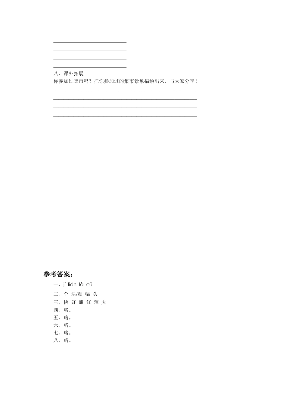 《赶集》习题2_第2页