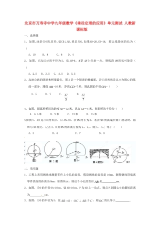 九年级数学(垂径定理的应用)单元测试 人教新课标版试卷