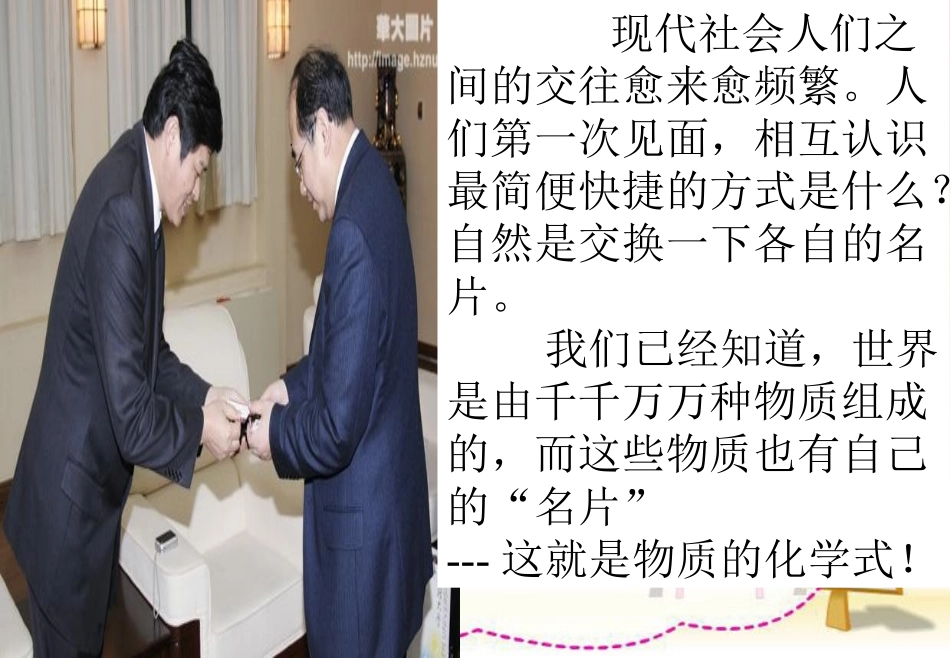 化学式和化合价公开课课件1_第1页