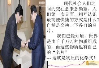 化学式和化合价公开课课件1