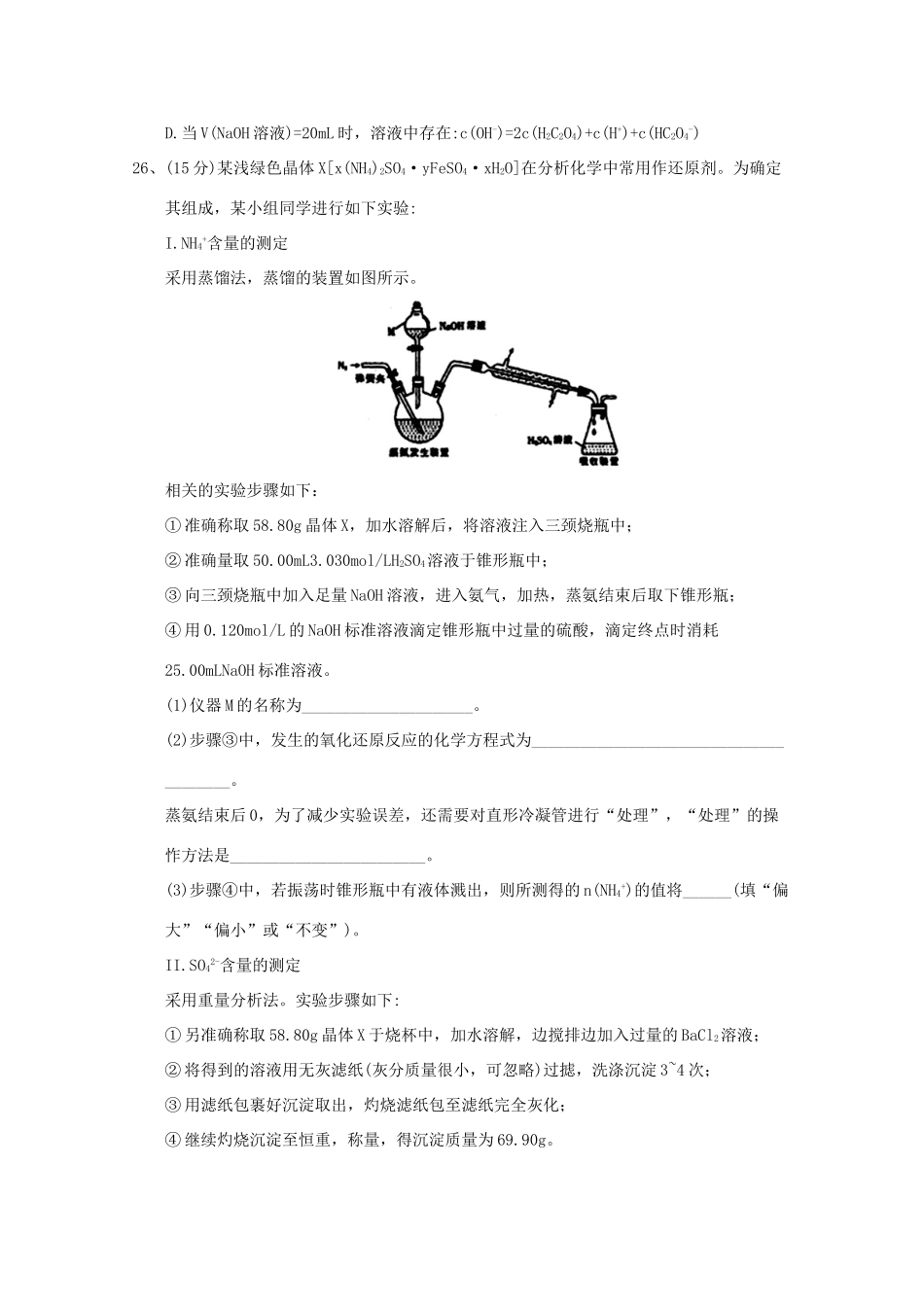 河北省衡水市武邑县高三化学下学期第二次质量检测试题-人教版高三全册化学试题_第3页