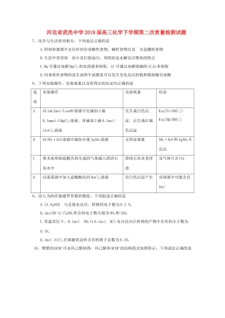 河北省衡水市武邑县高三化学下学期第二次质量检测试题-人教版高三全册化学试题