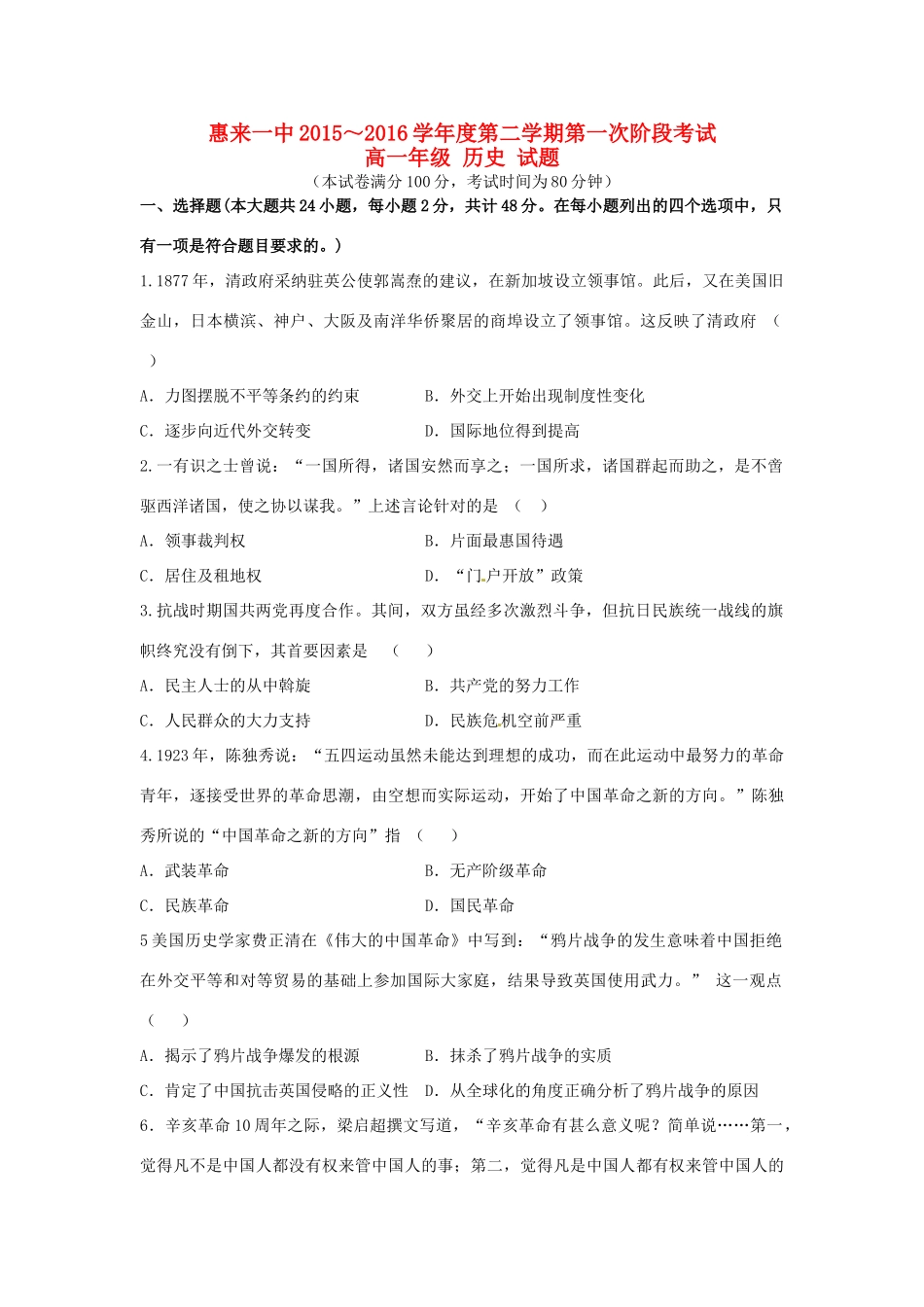 高一历史下学期第一次阶段考试试题-人教版高一全册历史试题_第1页