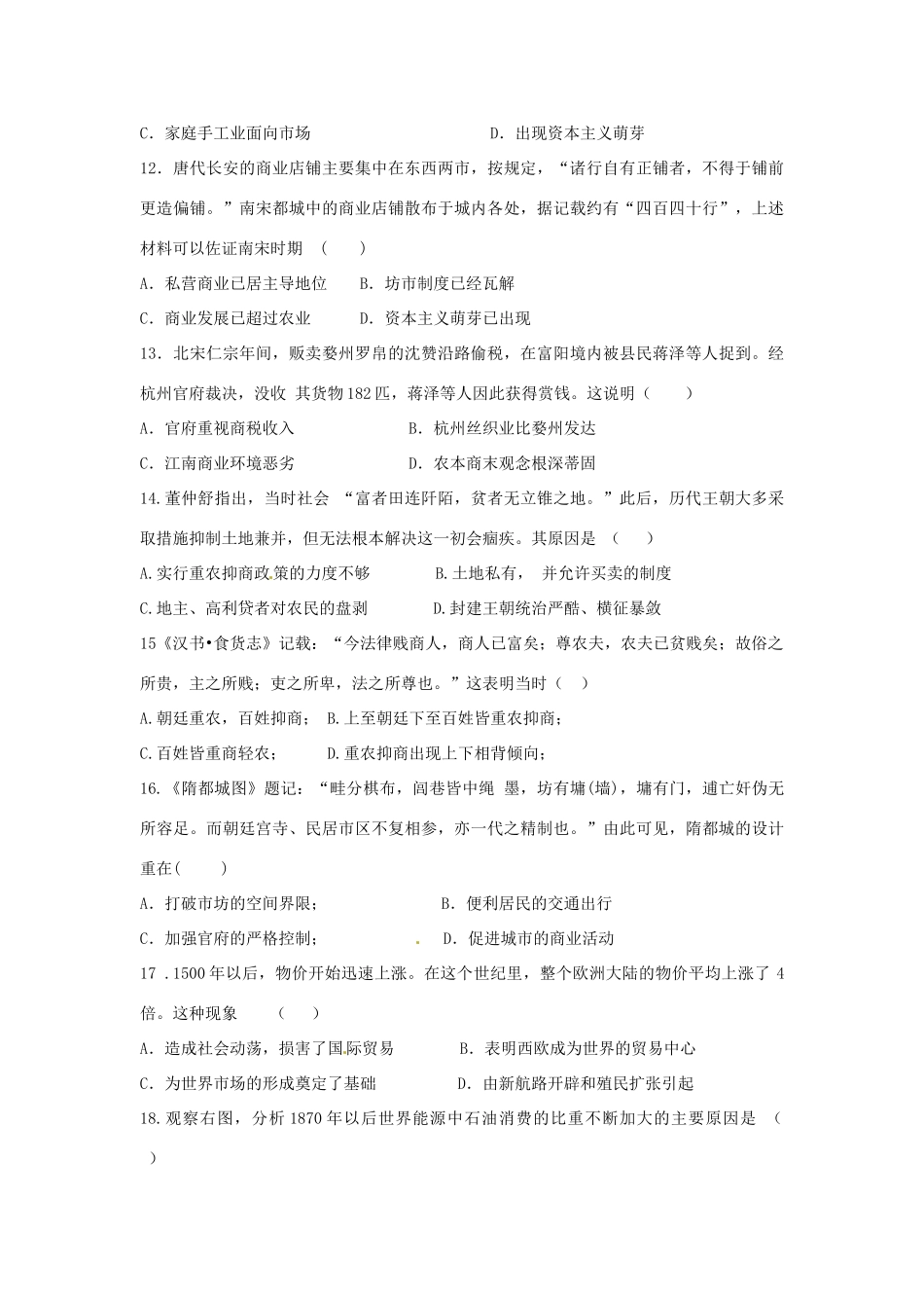 高一历史下学期第一次阶段考试试题-人教版高一全册历史试题_第3页