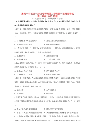 高一历史下学期第一次阶段考试试题-人教版高一全册历史试题
