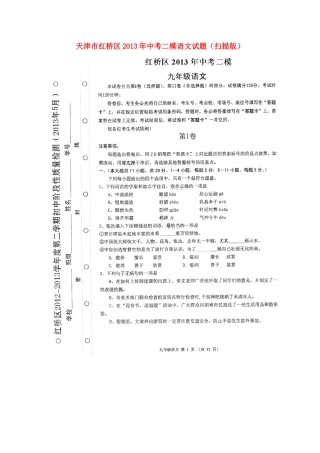 天津市红桥区中考语文二模试卷