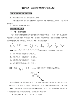 第四讲  有机物空间结构