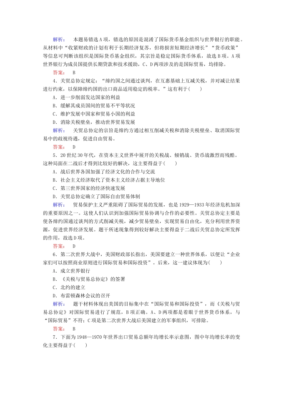 高中历史 第8单元 世界经济的全球化趋势 8.22 战后资本主义世界经济体系的形成练习 新人教版必修2-新人教版高一必修2历史试题_第2页